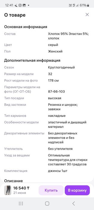 Продам джеггинсы большого размера.