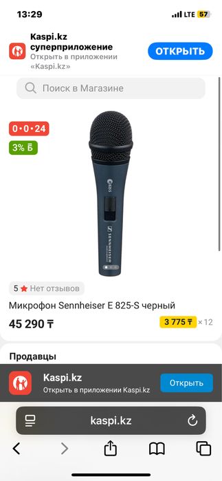 Микрафон е845s 888