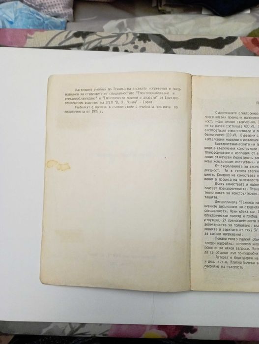 Техника на високите напрежения