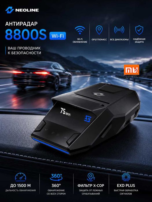 Антирадар NEOLINE Radar detector 8800S Wi‑Fi Black ОРИГИНАЛ
