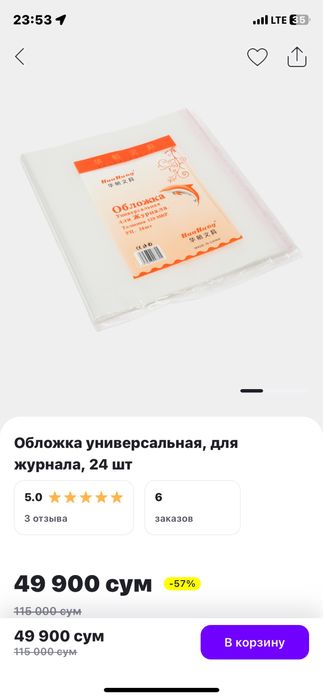 Обложка универсалный