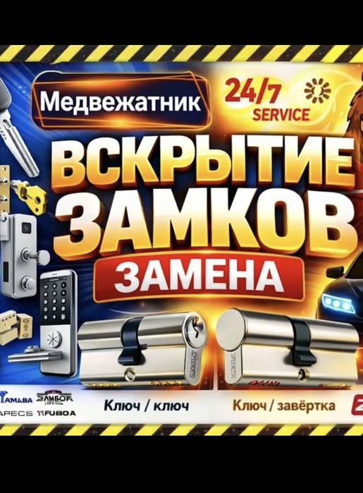 Вскрытие замков дверей, гаражей, машин, ФУР, Замена, Установка СМАРТ.