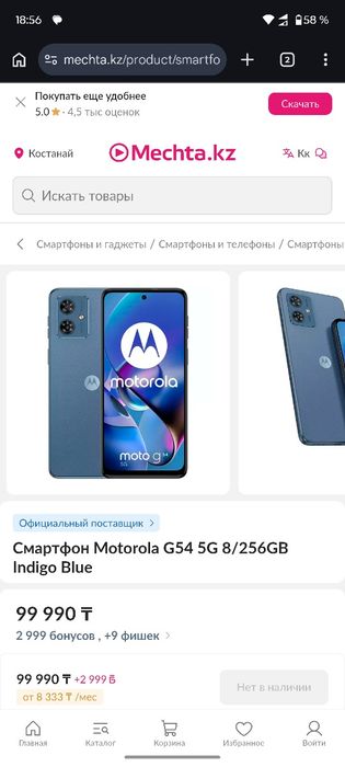 Motorola g54 5g на 256