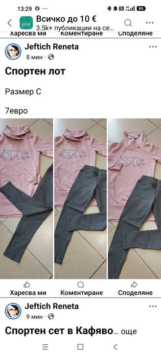 Дамски дрешки до 10 евро