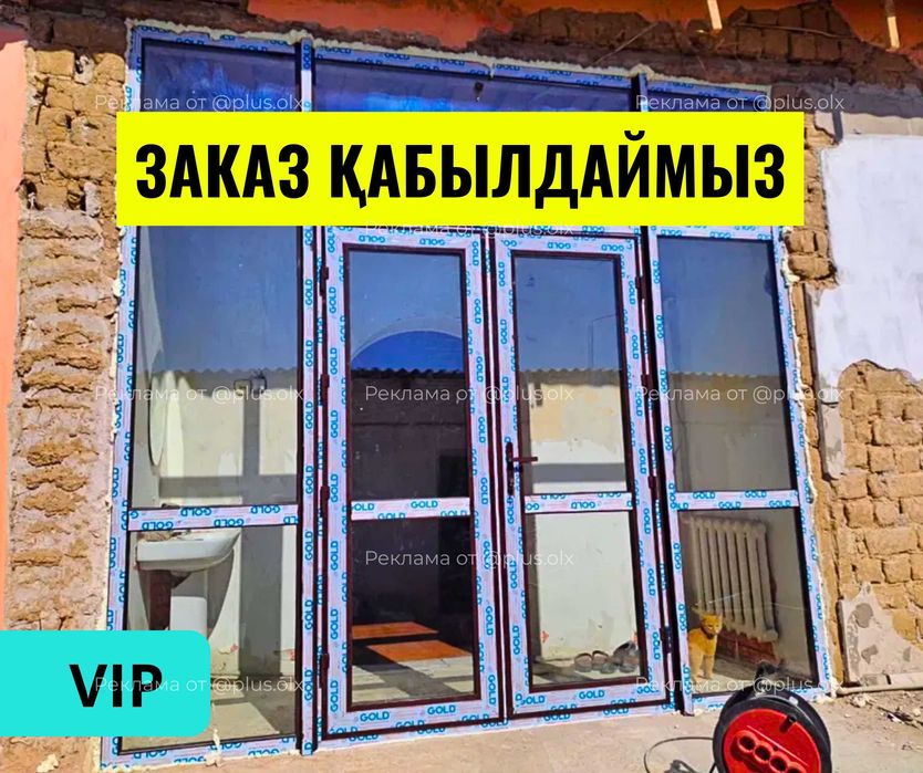 ЗАКАЗАТЬ | Витражи Алюминий Перегородки Алматы Установка Перегородки