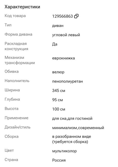 Продам угловой диван Divalux