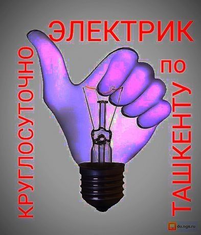 Электромонтажные работы