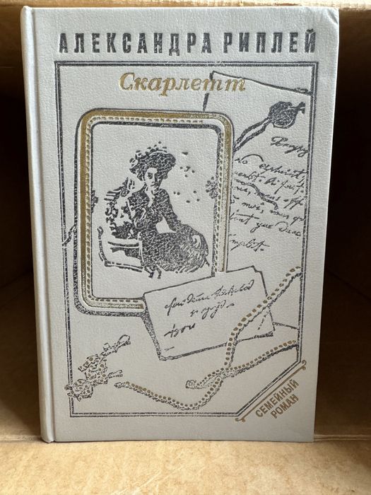 Советские книги на русском языке