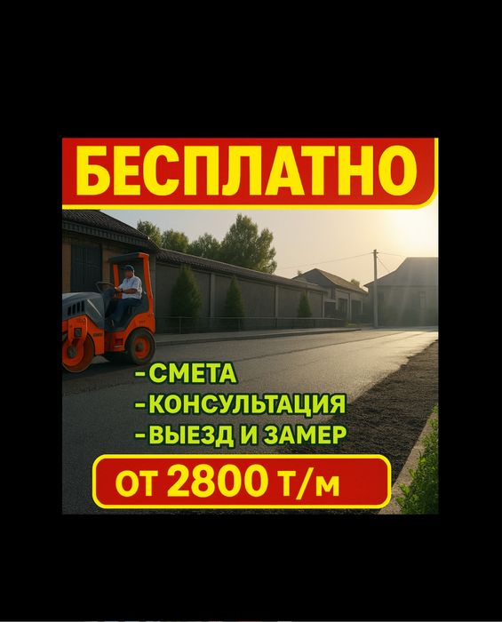 Укладка асфальта