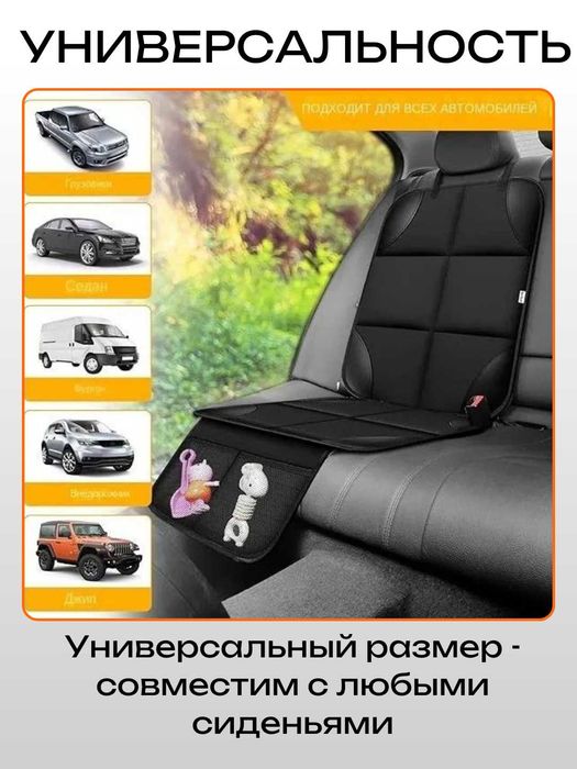 Защитная накидка под автокресло антискользящим покрытием,вырезы ISOFIX