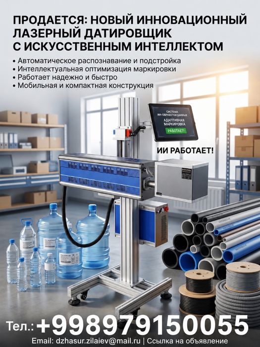 Лазерный датирофщик Сана урадиган