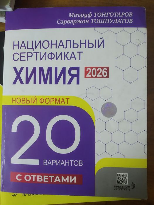 Продается книга для подготовки к нац.сертефикату или дтм