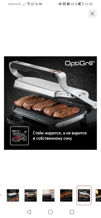 Новый optigrill Tefal