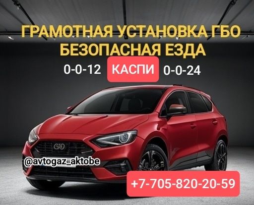 Диагностика, ремонт, установка ГБО(газобаллонное оборудование) на авто