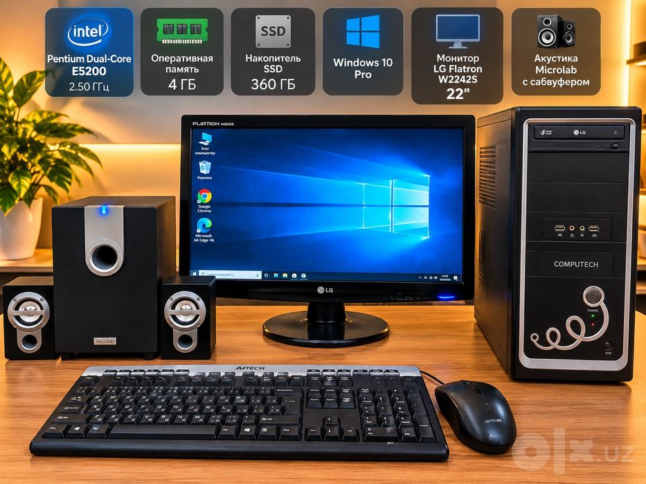 Компьютер в сборе LG 22″ / SSD 360 ГБ / 4 ГБ RAM / Microlab