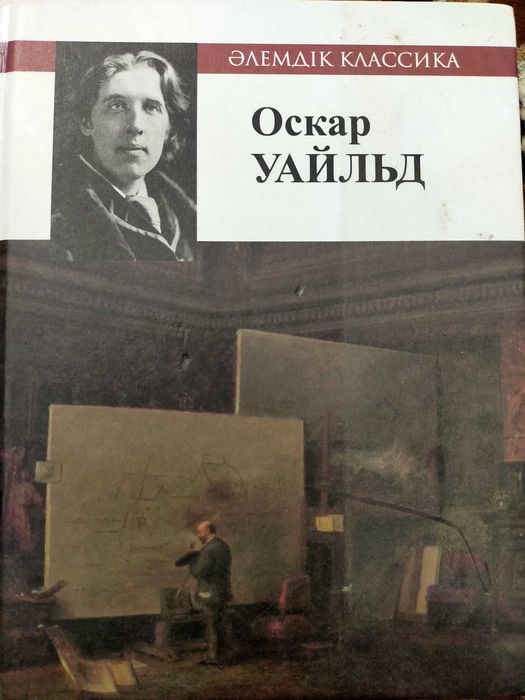 Дориан Грейдің Портреті