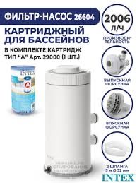 Intex фильтр-насоса Для каркасный бассейна