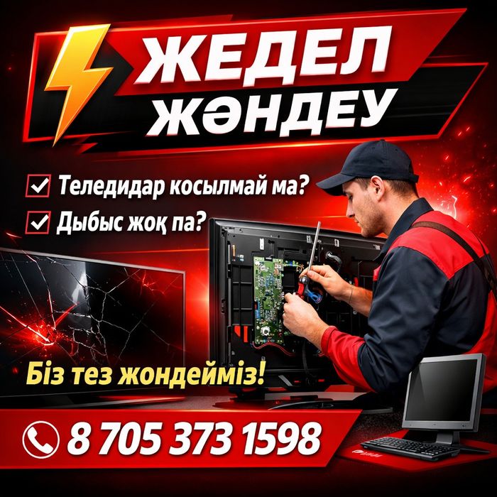 Ремонт телевизоров