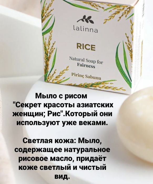 Lalinna натуральное мыло из Турции