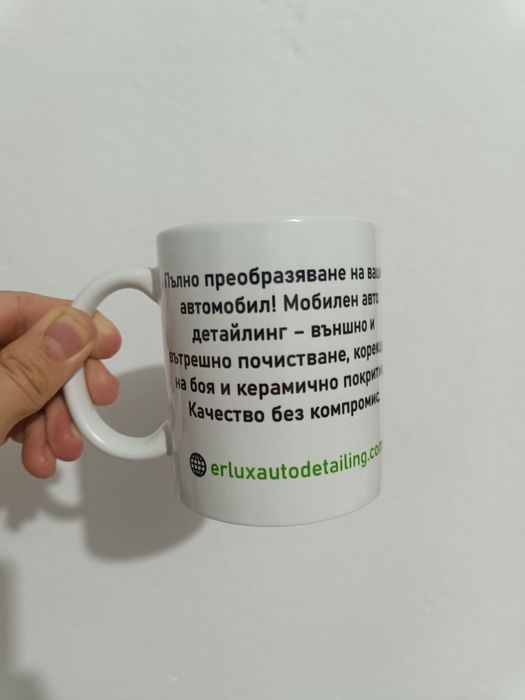 Чаша с дизайн, лого или снимка по поръчка