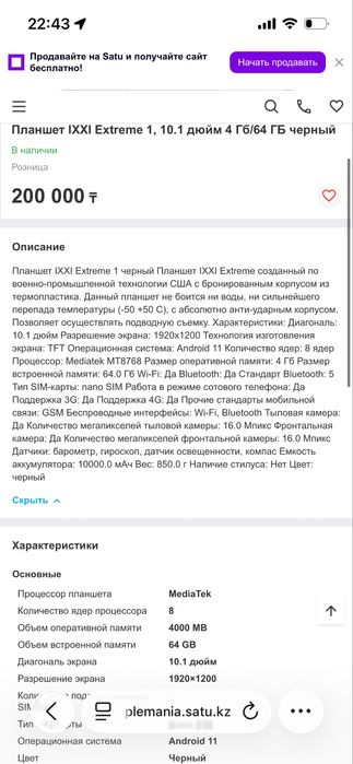 Продам планшет новый