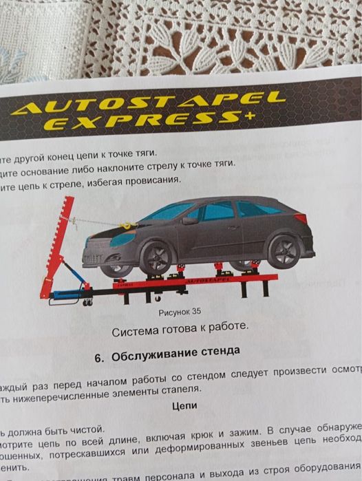 Продам Автостапель для исправления геометрии кузова , автостапель