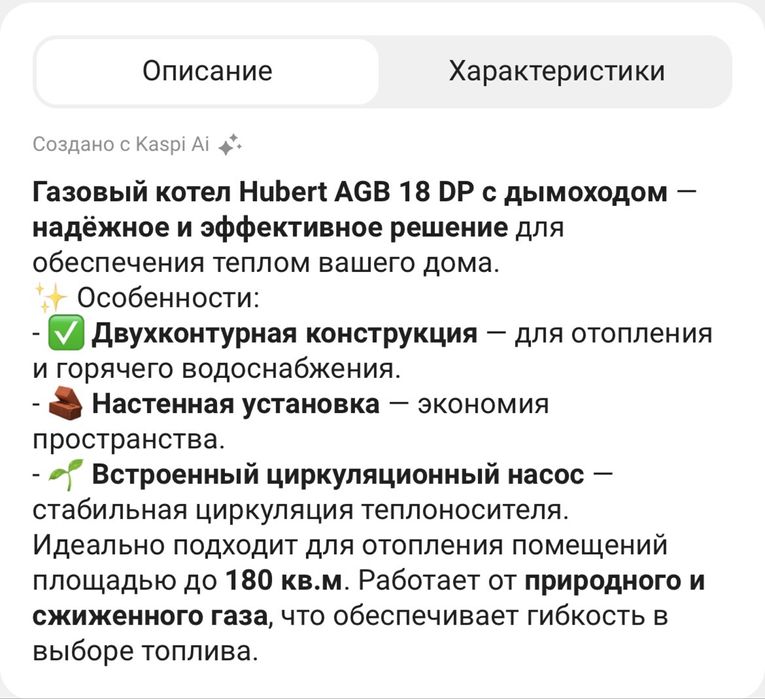 Газ Кател на стенны Hubert 180 кВм