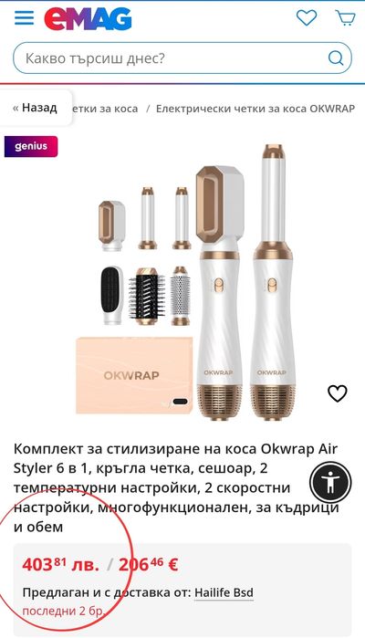 Стилизатор за коса 6в1, йонен сешоар, изправяне, въздушна маша къдрици