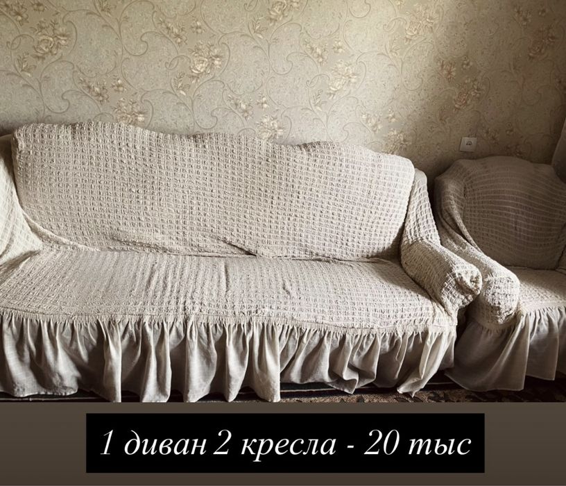 Продам Мебель по хорошей цене
