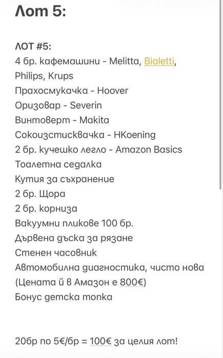 МИКС ЛОТОВЕ/ПАЛЕТА с Електроуреди и Стоки за Дома от AMAZON + ОПИС!