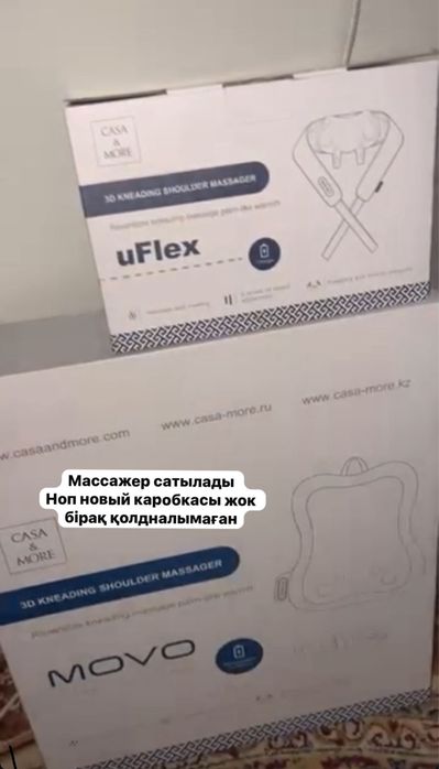 Массажерлар для спины и для шеи