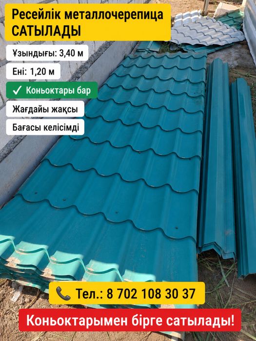 Ресейлік металлочерепица