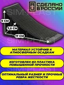 Упор противооткатный автомобильный башмак 2 шт