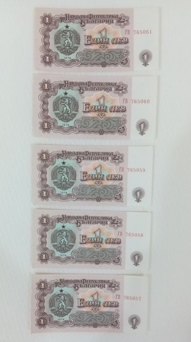 Банкноти 1 лев 1974