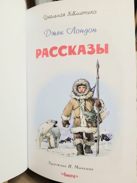 Книга Джека Лондона. Рассказы