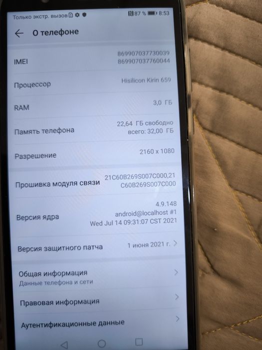 Рабочий телефон. Huawei P smart