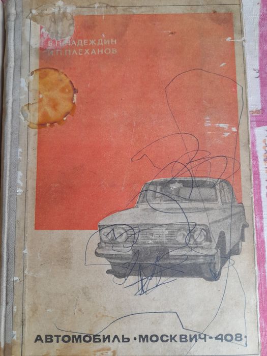 Стари ретро книги за автомобили