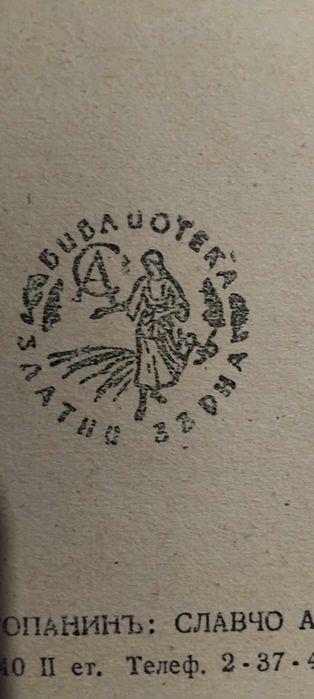 "Младите роби"-Майн Рид и "История на човечеството "