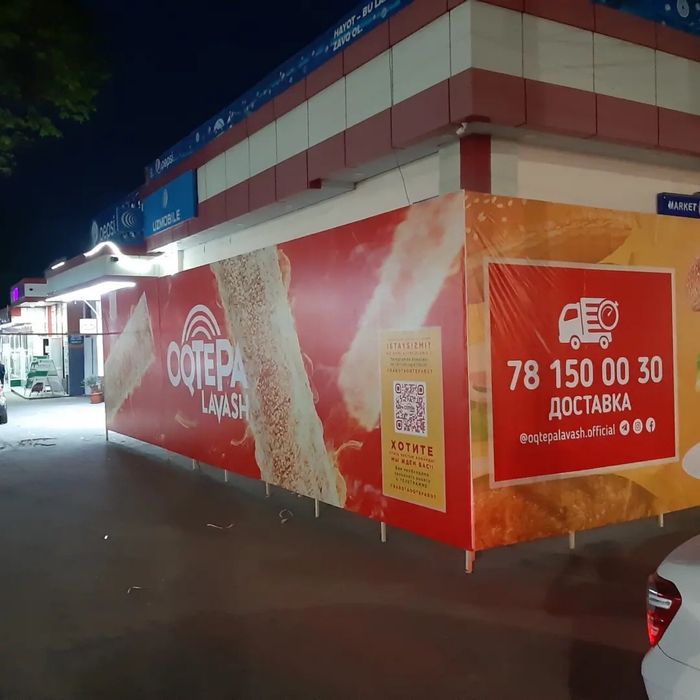 Наружнайа реклама