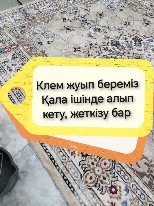 Клем жуу үй жағдайында