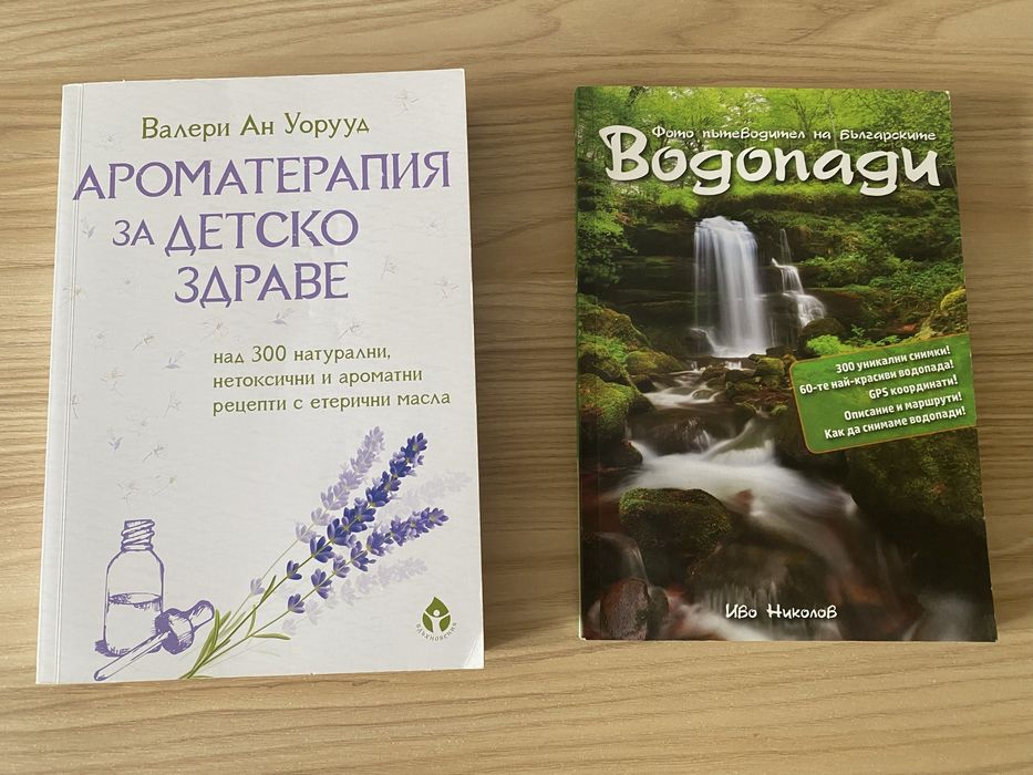 Книги Ароматерапия за детско здраве и Водопади