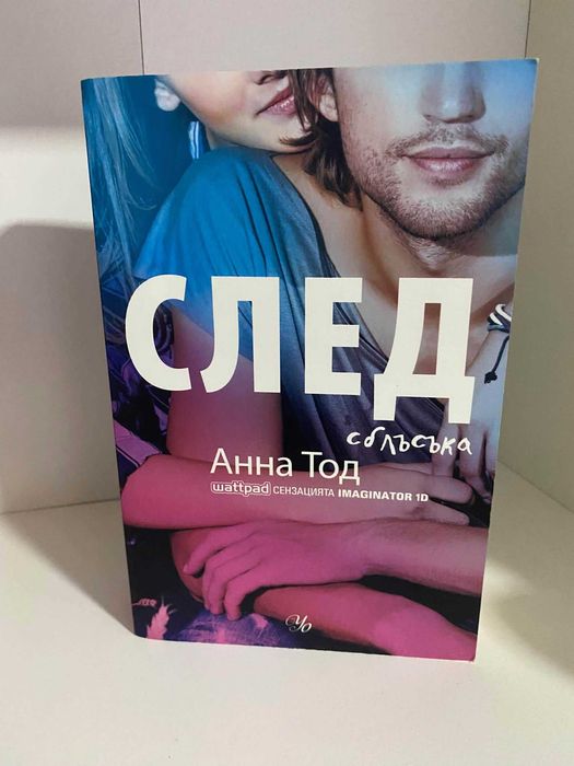 Поредица "СЛЕД" Анна Тод