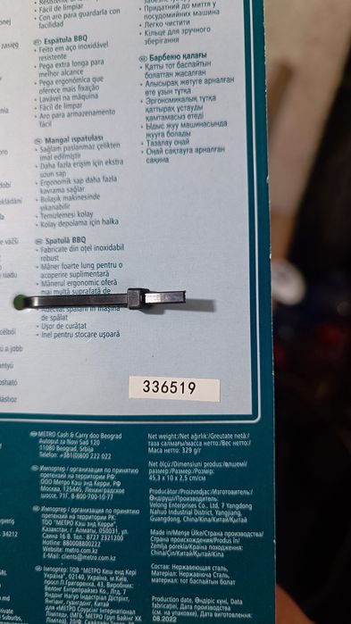 Шпатула за барбекю