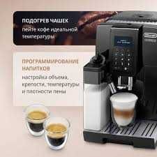 Кофемашина DeLonghi ECAM353.75B Dinamica! Обвал цен! Гарантия качество