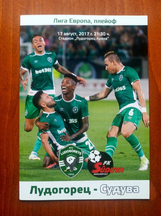 Шалове и програми на Лудогорец от турнирите на УЕФА