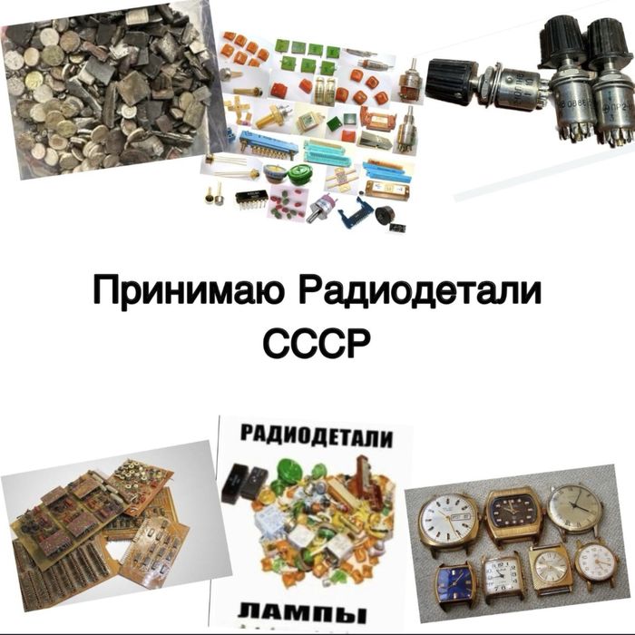 Приём Плата радиодетали