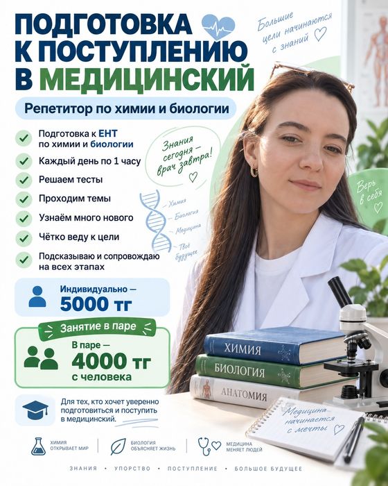 ЕНТ Биология и химия