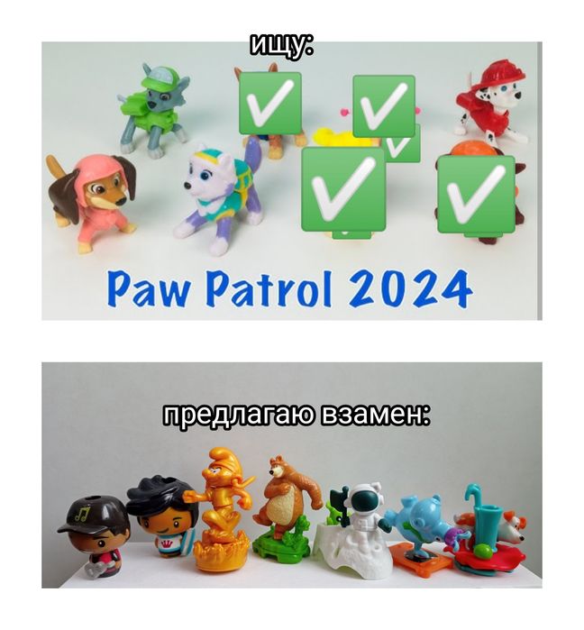 Киндеры разные обмен