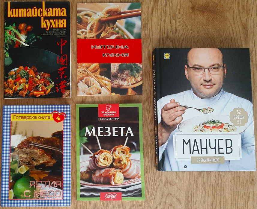 Готварски книги – Кухнята на баба, Манчев, китайска и източна кухня