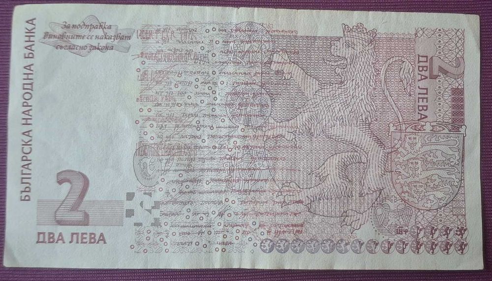 Банкнота от 2 лева